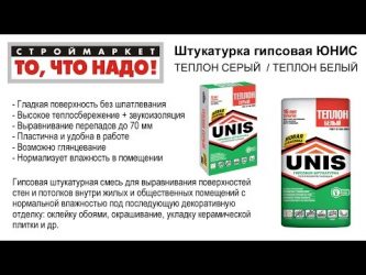 Теплон штукатурка: технические характеристики плюсы минусы Теплон штукатурка: технические характеристики плюсы минусы