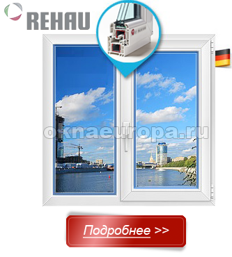 Немецкие Окна