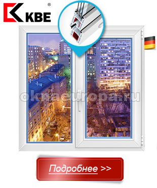 Немецкие Окна