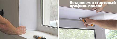 Как поставить сэндвич панели на окно? Как поставить сэндвич панели на окно?